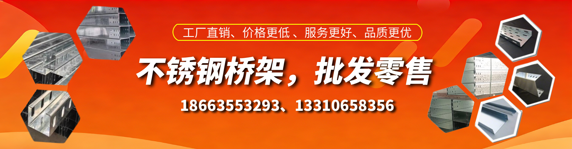 利津不锈钢桥架厂家